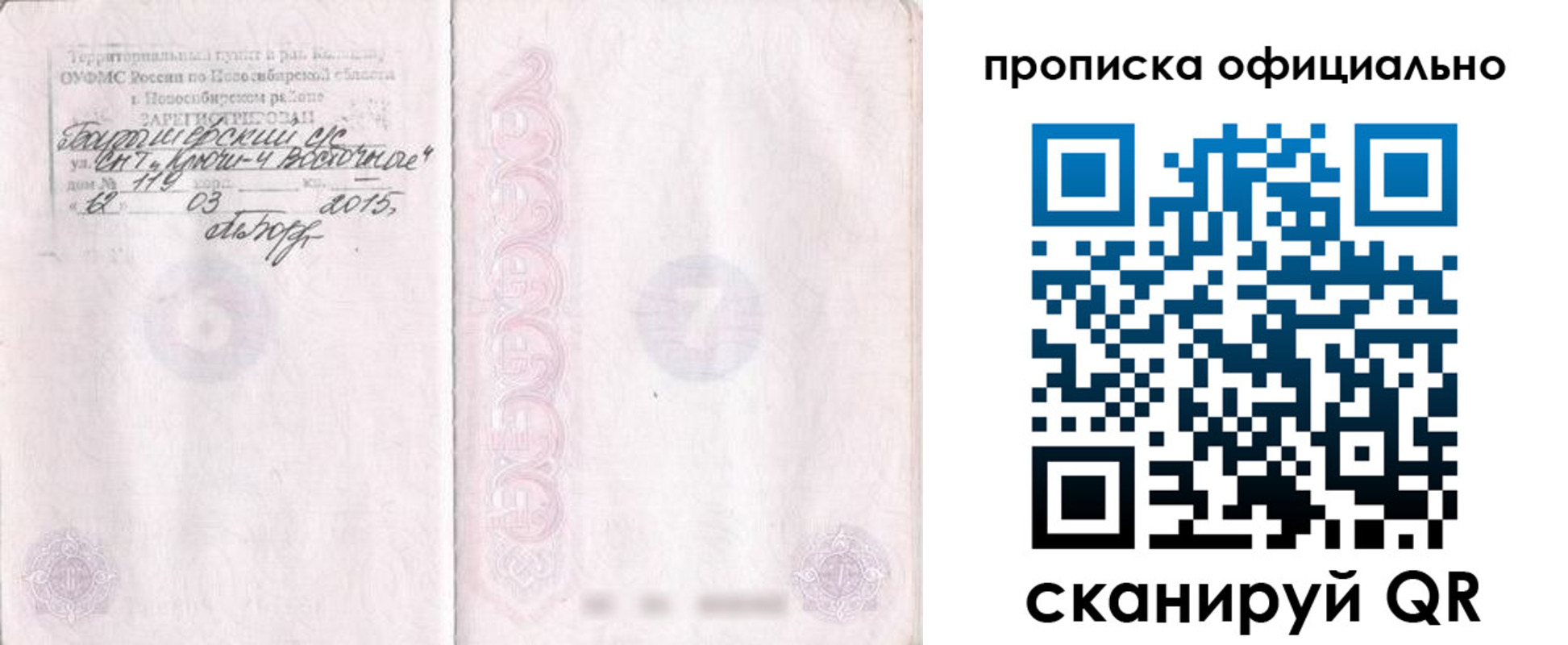 прописка для работы в Арсеньеве