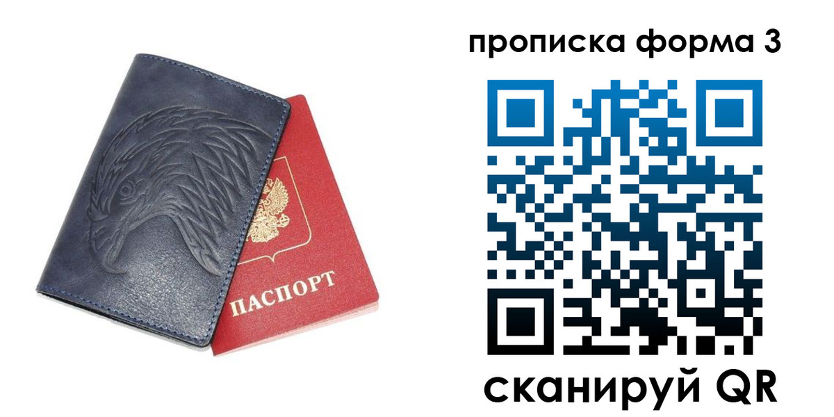 временная прописка в Арсеньеве