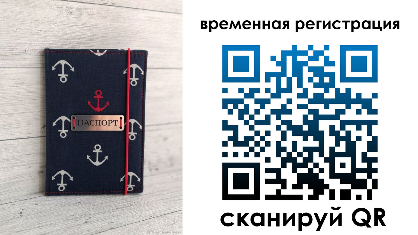 временная регистрация купить в Арсеньеве