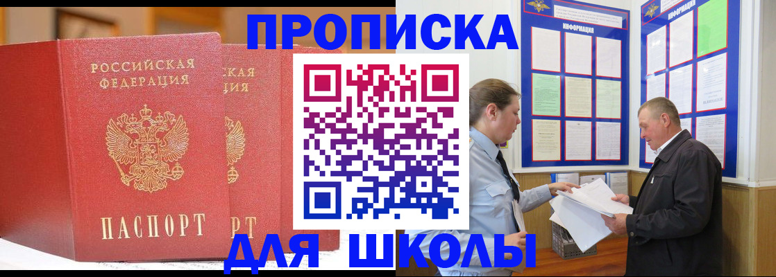 купить прописку в Арсеньеве