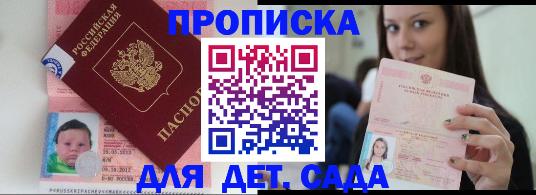 прописка штамп в Арсеньеве