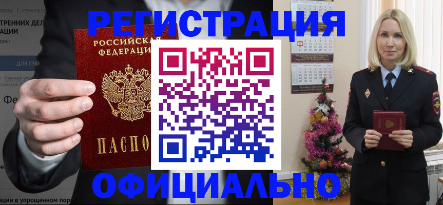 прописка в Арсеньеве