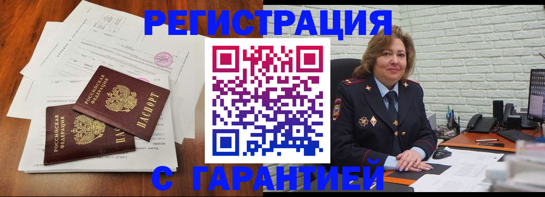 временная регистрация законно в Арсеньеве